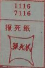 报死纸 梦兆图