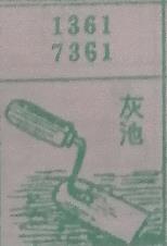灰池 梦兆图