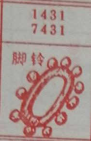 脚铃 梦兆图