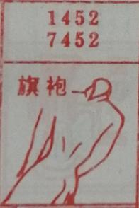 旗袍 梦兆图