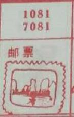 邮票 梦兆图2