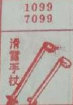 滑雪手杖 梦兆图
