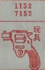 玩具 梦兆图