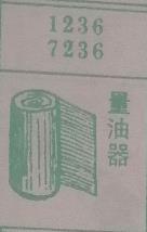 量油器 梦兆图2