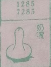 奶嘴 梦兆图