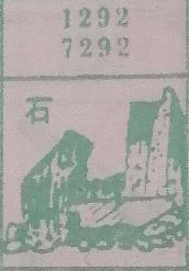 石 梦兆图