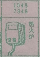 热火炉 梦兆图
