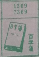 百字簿 梦兆图