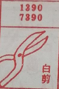 白剪 梦兆图