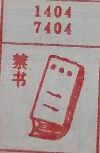 禁书 梦兆图