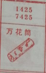 万花筒 梦兆图