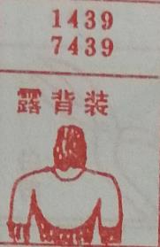 露背装 梦兆图