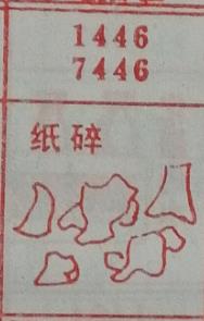 纸碎 梦兆图