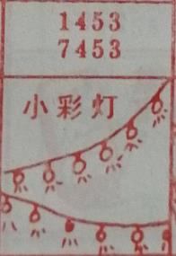 小彩灯 梦兆图