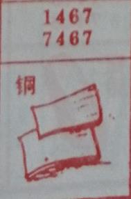 铜 梦兆图