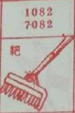 粑 梦兆图