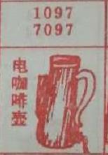 电咖啡壶 梦兆图