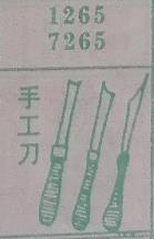 手工刀 梦兆图
