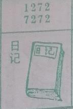 日记 梦兆图