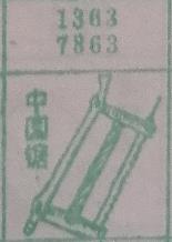 中锯 梦兆图