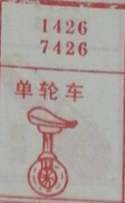 间轮车 梦兆图