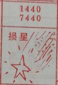 损星 梦兆图