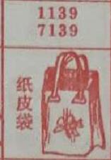 纸皮袋 梦兆图