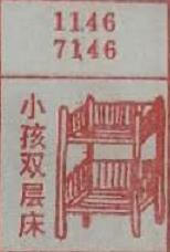 小孩双层床 梦兆图