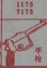 手枪 梦兆图