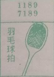 羽毛球拍 梦兆图