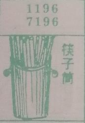 筷子筒 梦兆图