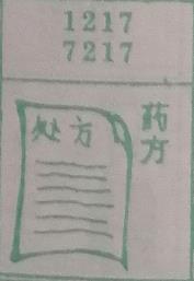 药丸 梦兆图
