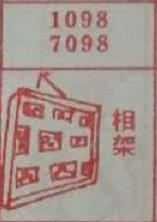 相架 梦兆图