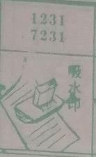 吸水印 梦兆图