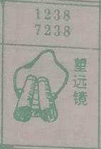 望远镜 梦兆图