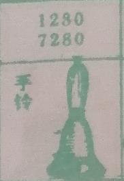 手铃 梦兆图
