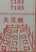 天花板 梦兆图