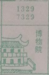 博物院 梦兆图