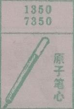 原子笔心 梦兆图