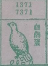 白鸽蛋 梦兆图