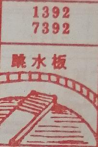 跳水板 梦兆图