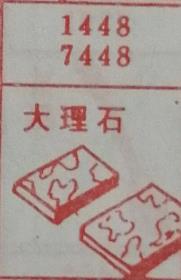 大理石 梦兆图