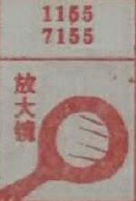 放大镜 梦兆图