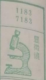 显微镜 梦兆图