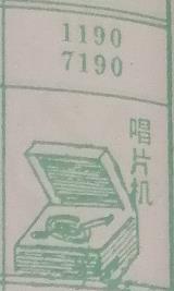 唱片机 梦兆图