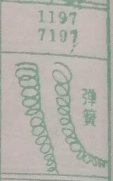 弹簧 梦兆图