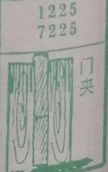 门夹 梦兆图
