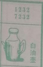 白油壶 梦兆图