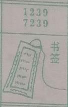 书签 梦兆图