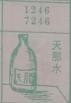 天那水 梦兆图